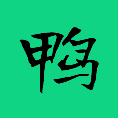 进击的鸭鸭 | AD | AmazingDuck🧙's profile picture