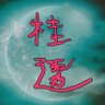 Фото профиля Kice. -桂透(ケイス)- 🍨🖤🐈⬛🤍⛓️🦌⚙️🐾🍃