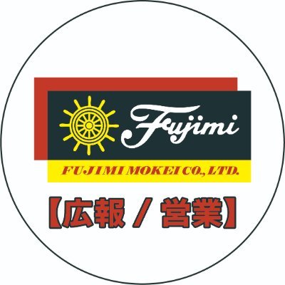 フジミ模型【広報/営業】's profile picture
