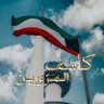 كاشف المزورين's profile picture
