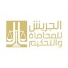 Aljuryash Law | الجريش للمحاماة والتحكيم 的头像