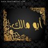 Profilbild von ابو مالك