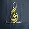 Фото профиля روفان | مصممه جرافيك