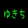 ゆきち 的头像