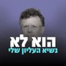 מוטי כהן profil fotoğrafı