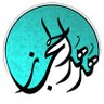 Фото профиля هُدهُد الحجاز