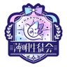 薄明生徒会 profil fotoğrafı