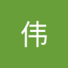 Фото профиля 阿伟