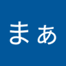 Profilbild von まぁ