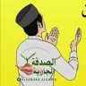 سعيد profil fotoğrafı