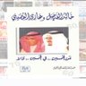 Фото профиля عبدالله العميد-MBS