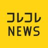 コレコレNEWS's profile picture