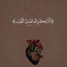 نصر من الله وفتح قريب🤍 profil fotoğrafı