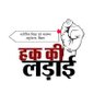 आवाज बिहार की profil fotoğrafı