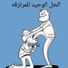 Profilbild von محمد حمود العليمي