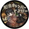 とよぴー@和流キャンパー 的头像