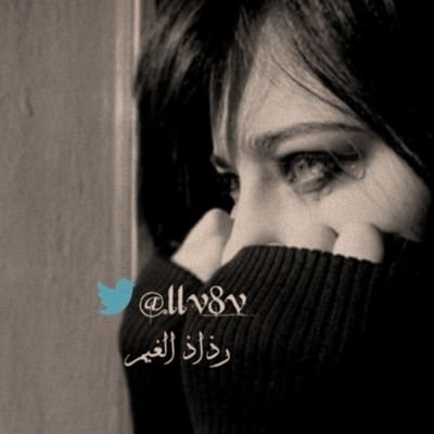 رٍذإآذ آلُـِـِِـِِِـِِـِـغيَمـ ✿'s profile picture