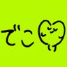 佐藤でこ🌵👶🐛 profil fotoğrafı