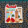 Profilbild von لمسة مغربية
