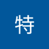 郑特 的头像