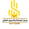 Profilbild von وصول للتسويق العقاري