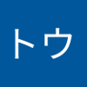 ウトウ's profile picture