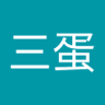 Profilbild von 唐三蛋