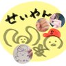 せいやん🍀's profile picture