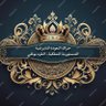 Profilbild von مع عودة سمؤ الأمير محمد الحسن الرضا السنوسي 👑🇱🇾