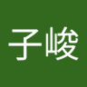 Liu子峻 profil fotoğrafı