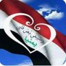 يمني اكره من يؤذي بلادي 的头像