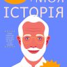 Історія України НМТ profil fotoğrafı