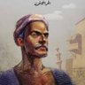Profilbild von المــــعلم عاشـــــــور الـــــناجـــي🗡️🇪🇬