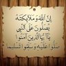 هل صليت على النبي اليوم 的头像
