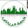 Фото профиля خطة الرياض