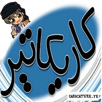 CaricatureYE's profile picture