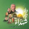 ابو سرايا profil fotoğrafı