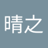 藤田晴之 profil fotoğrafı