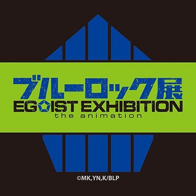 ブルーロック展 EGOIST EXHIBITION the animation【公式】's profile picture