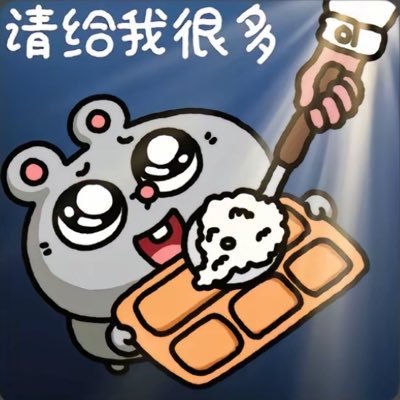 饥饿大薯's profile picture