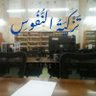 تزكية النفوس's profile picture
