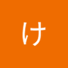 あさみやけいこ's profile picture