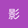Profilbild von 人鬼