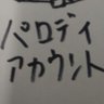 ボルジャーノン【超非公式】's profile picture