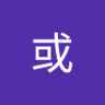 Profilbild von 或
