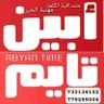 Фото профиля أبين تايم/ABYAN-TIME