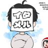 Profilbild von イタメル