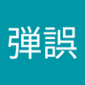 みたらし弾誤 的头像