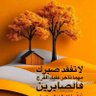 ألـمـنـال🌹's profile picture