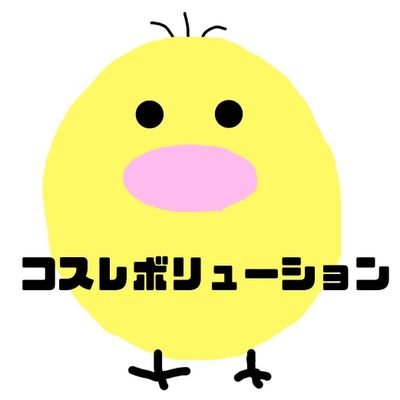 コスレボリューション次回良い季節's profile picture